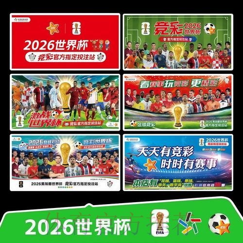 2026世界杯每日赛程详细安排全程直播怎么查 2026世界杯每日赛程详细安排全程直播怎么查